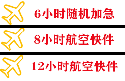 成都双流机场空运快递公司,专业空运当天件